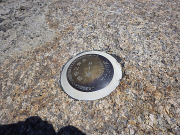 大岩に打ち込まれた三角点(金属標) 大岩に打ち込まれた三角点(金属標)