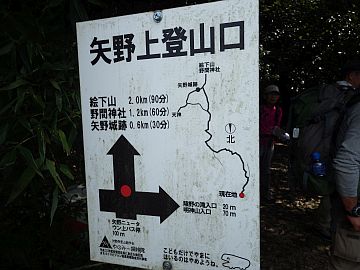 矢野上登山口 矢野上登山口