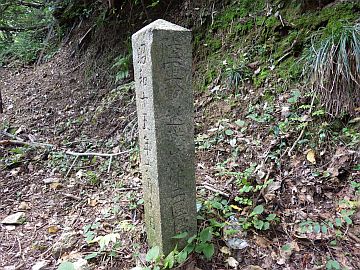 新峠に旧陸軍省標石 新峠に旧陸軍省標石
