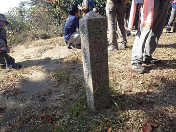 高城山、旧陸軍省標石 高城山、旧陸軍省標石