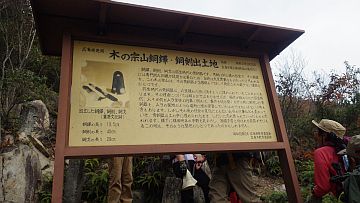 木の宗山銅鐸・銅剣出土地 木の宗山銅鐸・銅剣出土地