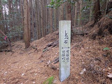 しるべ石 しるべ石