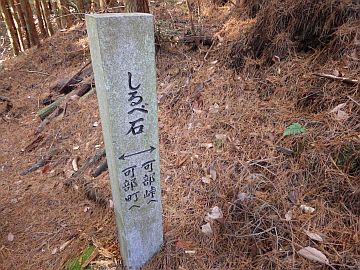 しるべ石 しるべ石