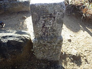可部冠山三角点 可部冠山三角点
