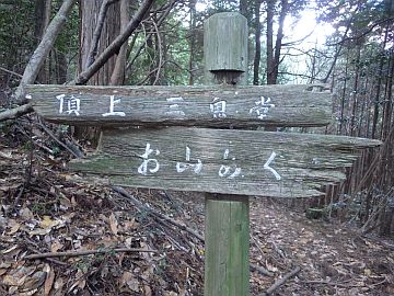 標高460m前後の標識 標高460m前後の標識