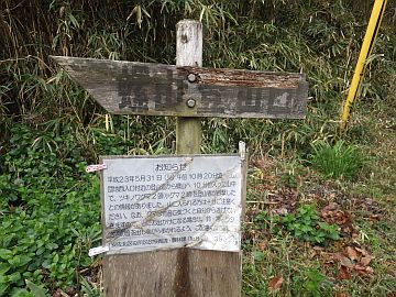 螺山下山口 螺山下山口