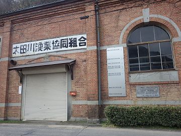 太田川漁業共同組合の建物 太田川漁業共同組合の建物