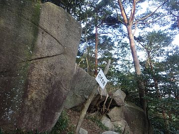 のぞき岩 のぞき岩
