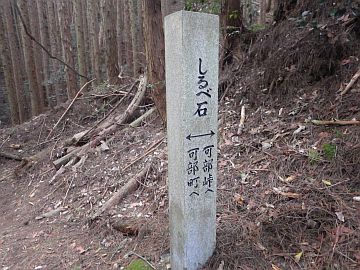 しるべ石 しるべ石