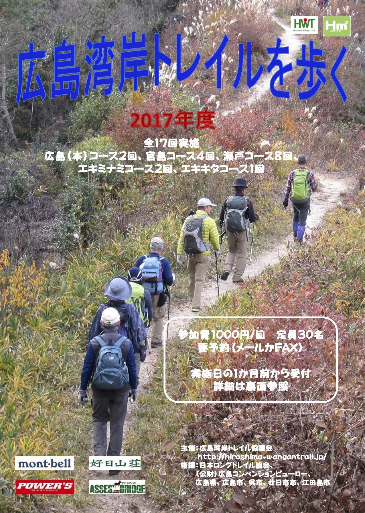 HWT2017omote.jpg HWT2017omote.jpg